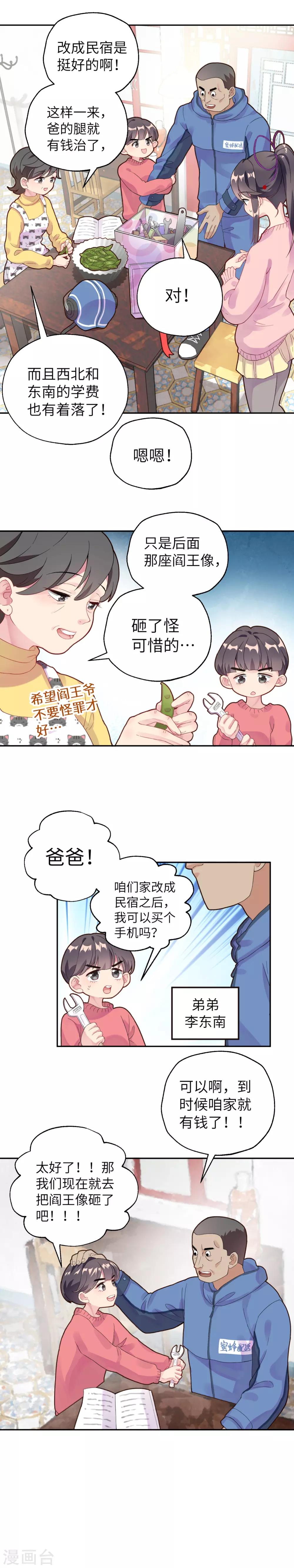 第2话 生日居然被忘记啦？！-第4话
