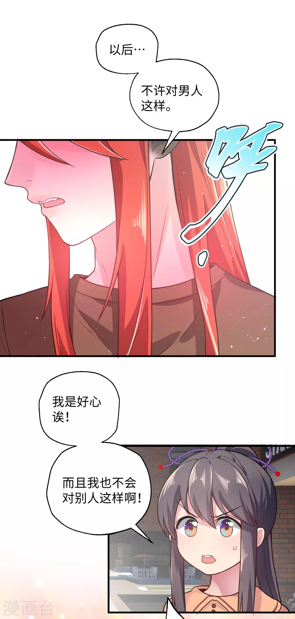 第26话 她是我的人-第32话