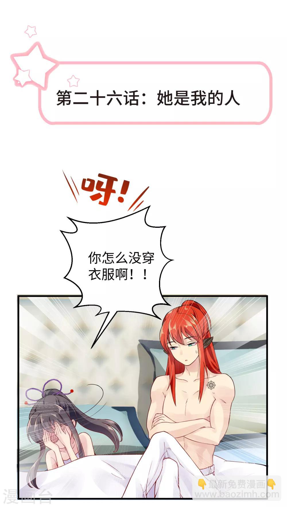 第26话 她是我的人-第32话
