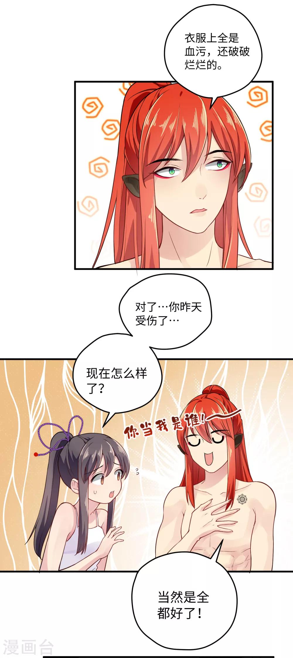 第26话 她是我的人-第32话