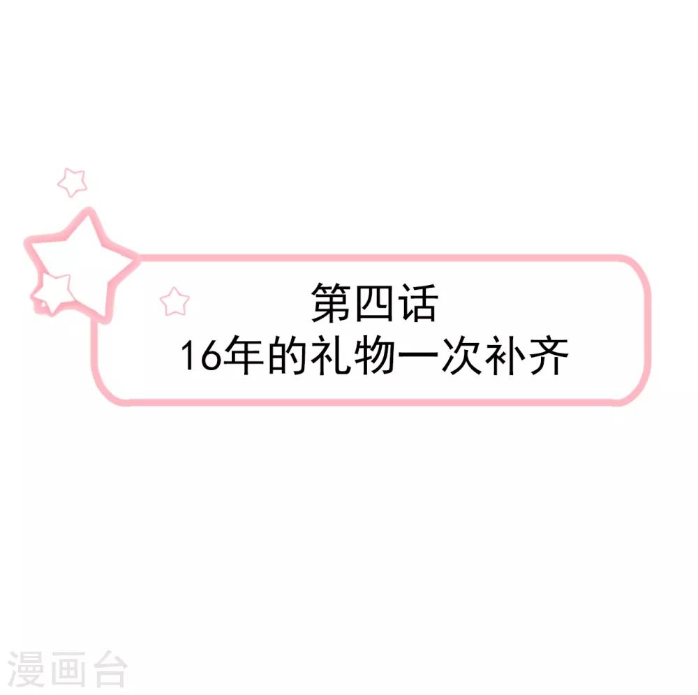 第4话 16年的礼物一次补齐-第6话