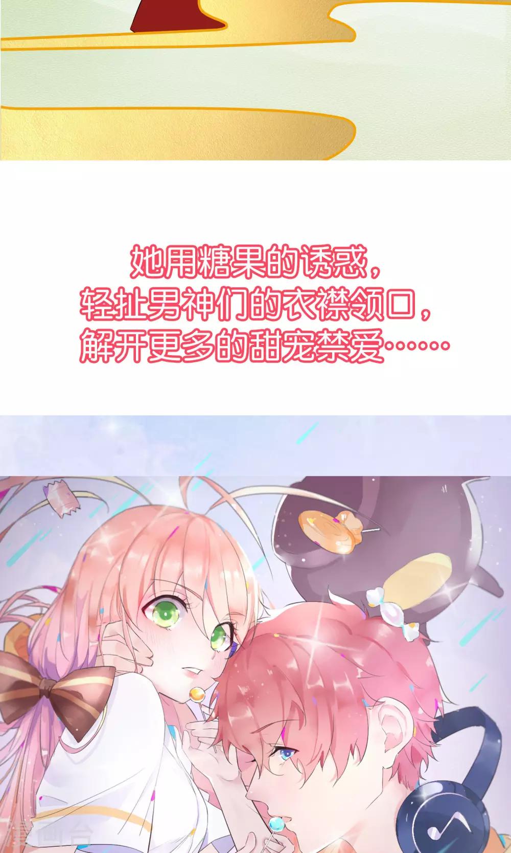 预告 初尝男神的甜宠禁爱！-第2话