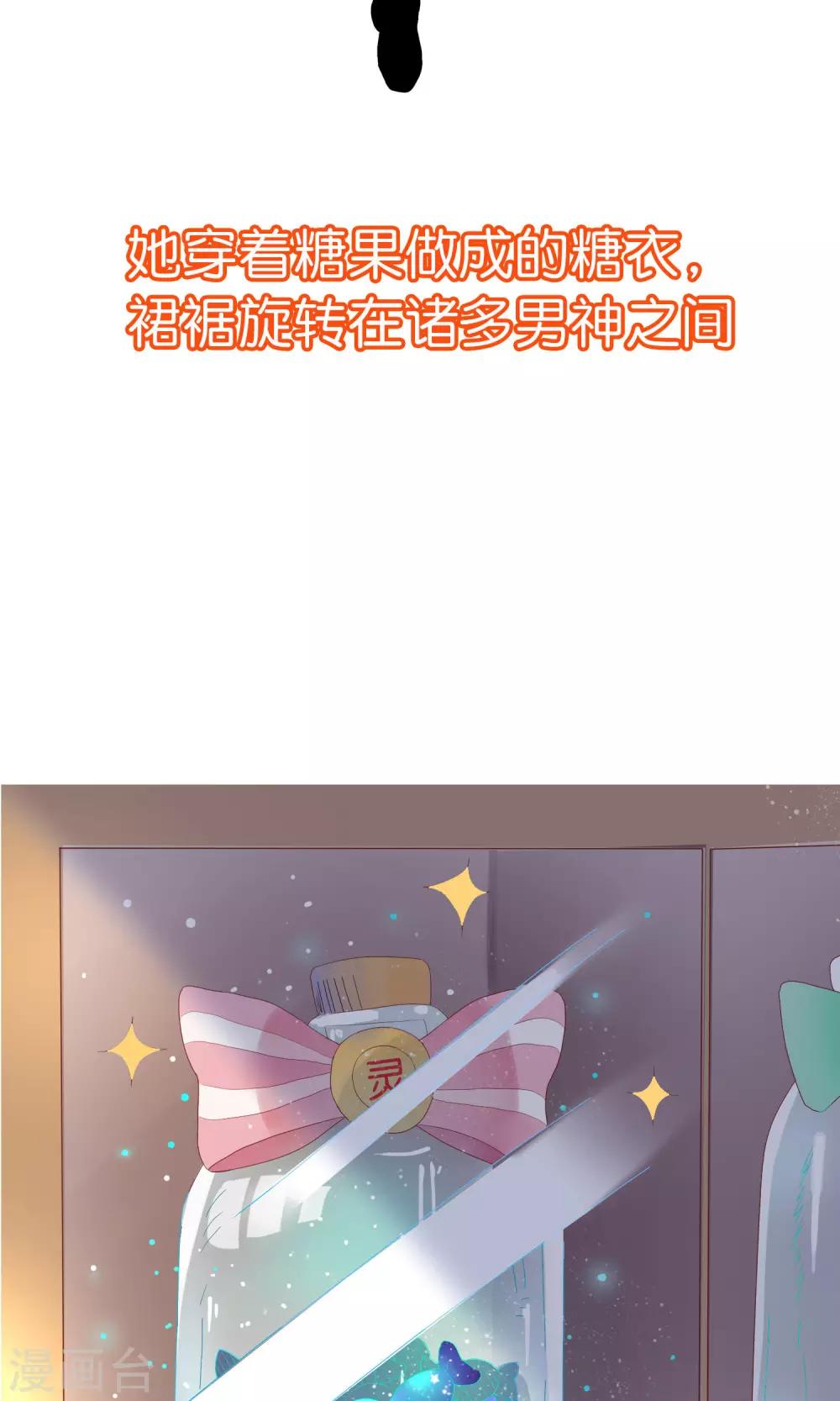 预告 初尝男神的甜宠禁爱！-第2话