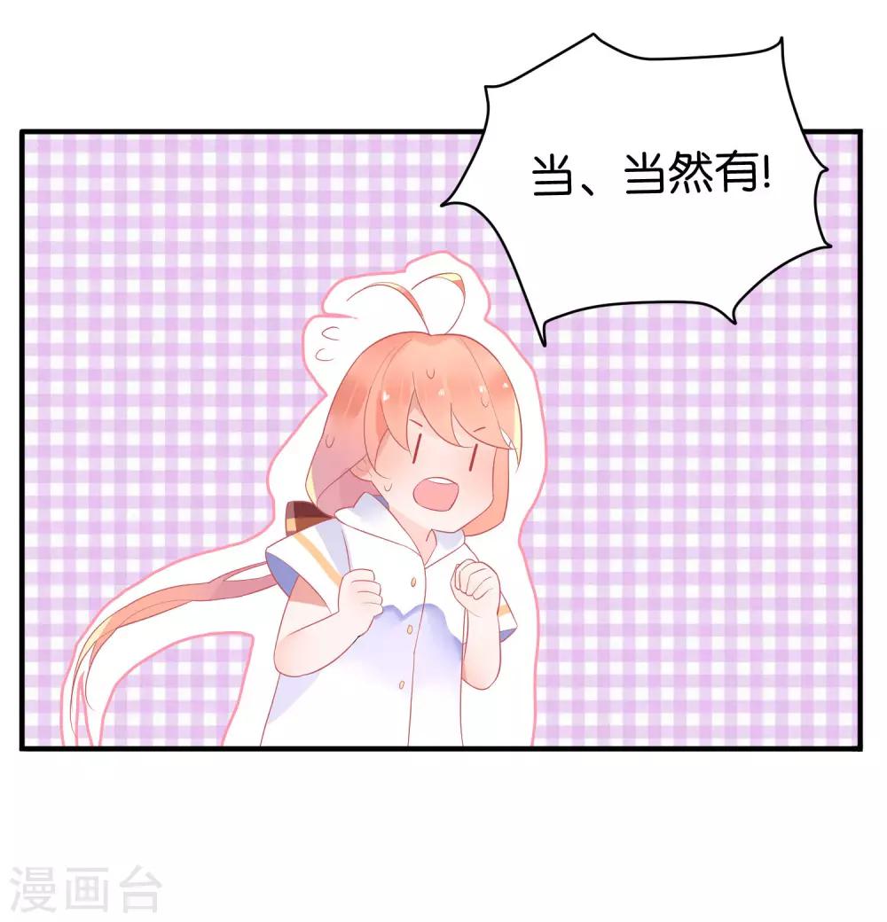 第12话 当总裁吃了大补的糖-第14话
