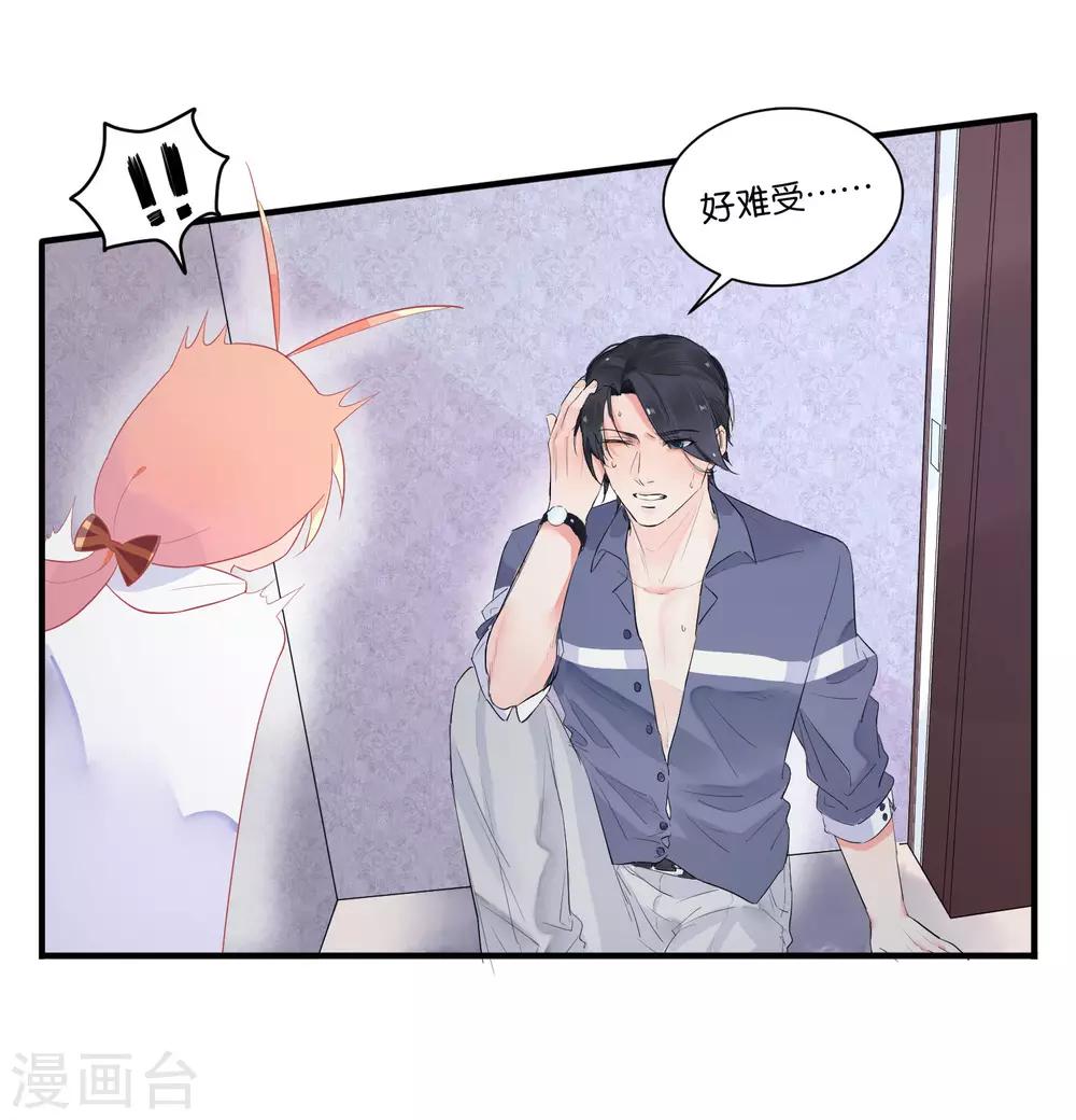 第12话 当总裁吃了大补的糖-第14话
