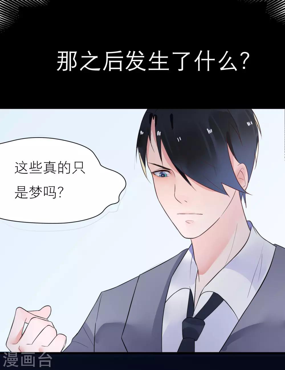 第17话 梦中的爱恋情缘-第20话