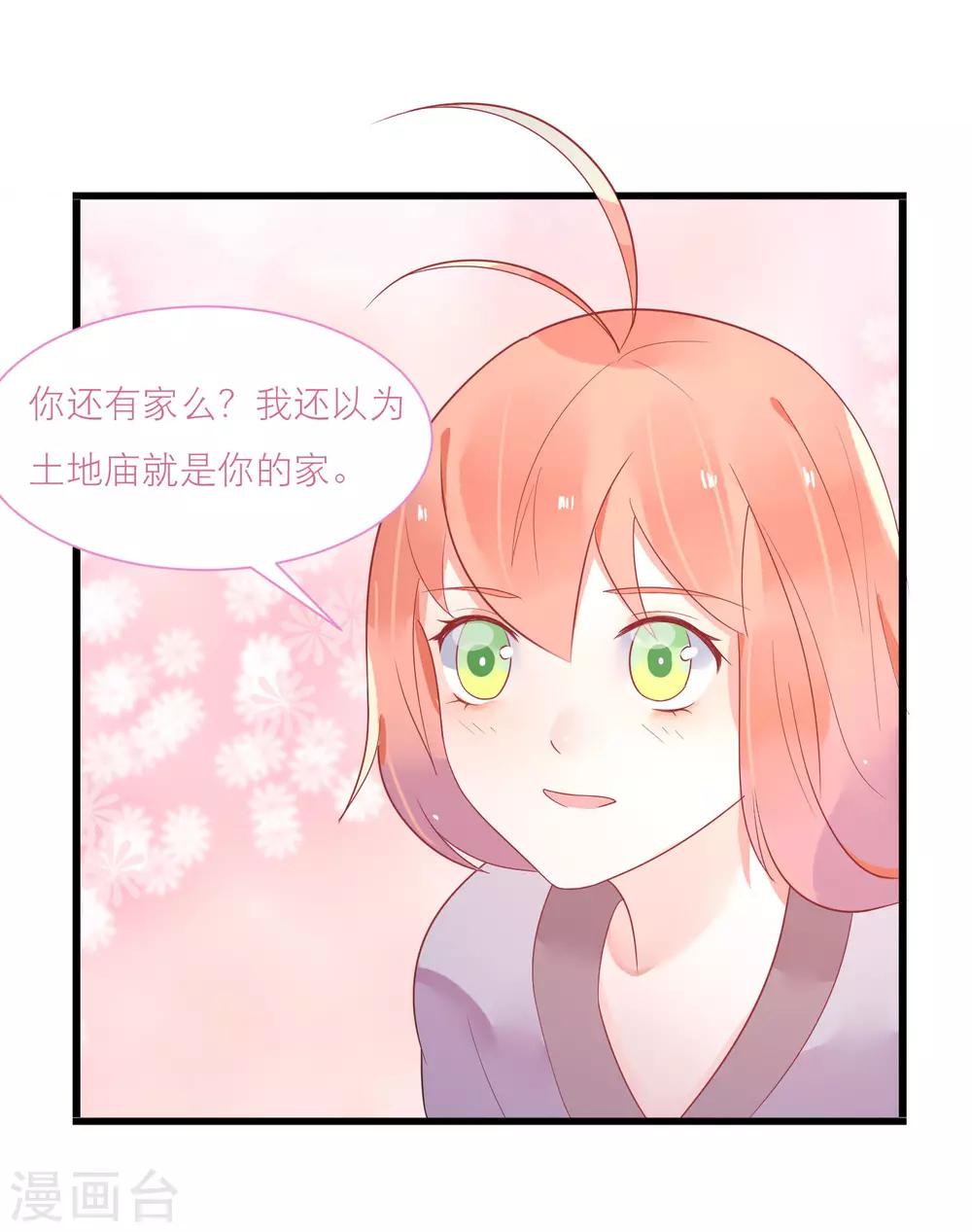 第21话 你会保护我吗？-第24话