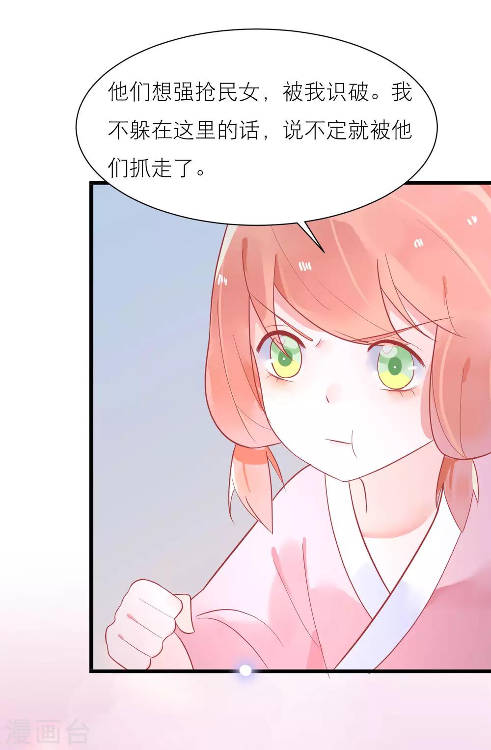 第21话 你会保护我吗？-第24话