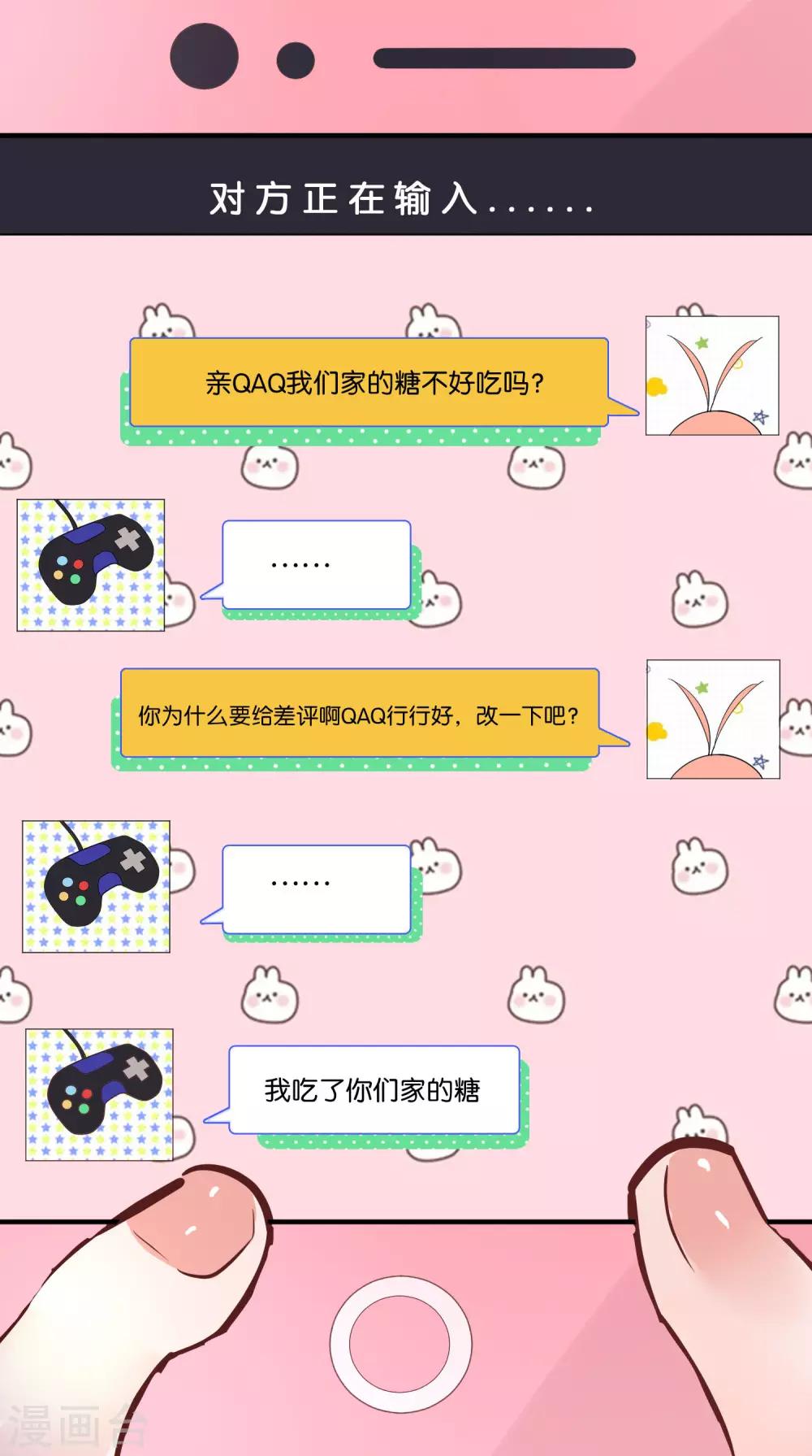 第2话 小哥哥，请给我的服务打好评-第4话