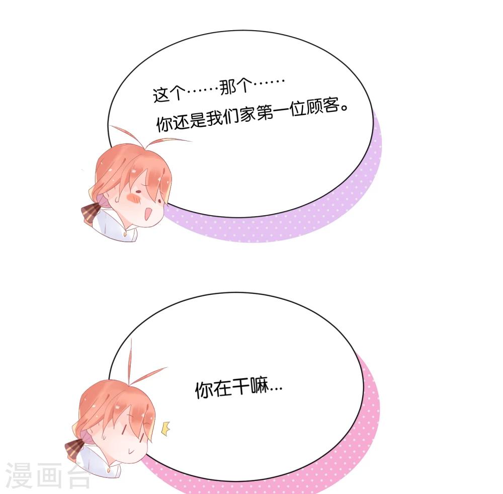 第2话 小哥哥，请给我的服务打好评-第4话