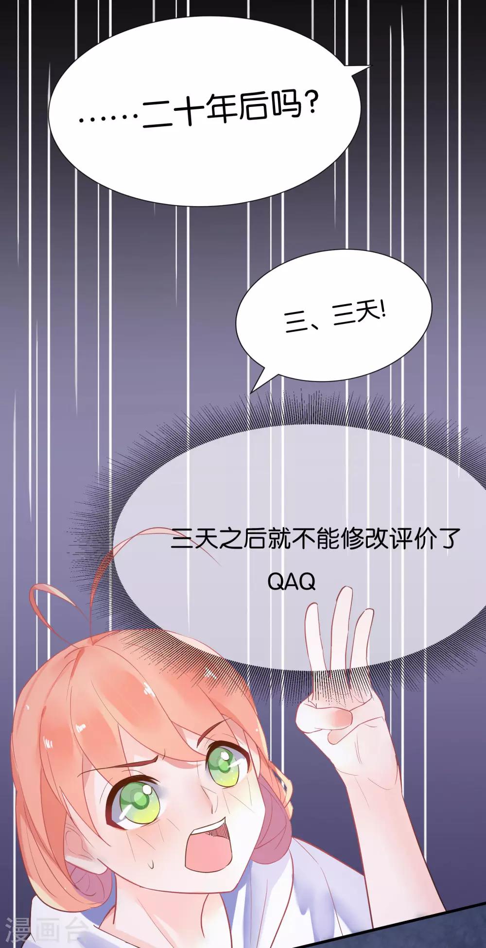 第2话 小哥哥，请给我的服务打好评-第4话