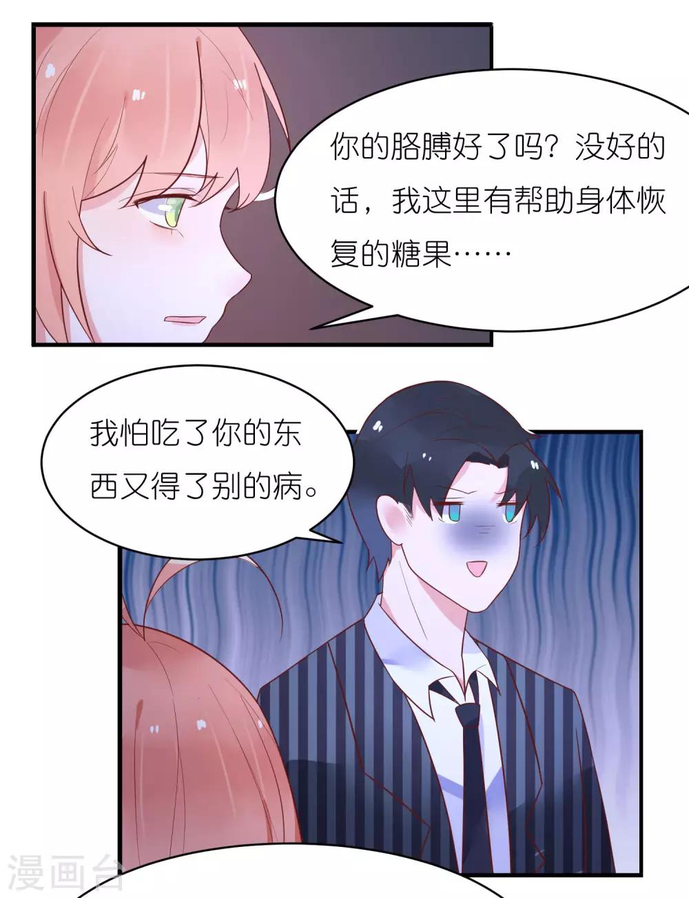 第29话 不是壁咚只是没站稳-第32话