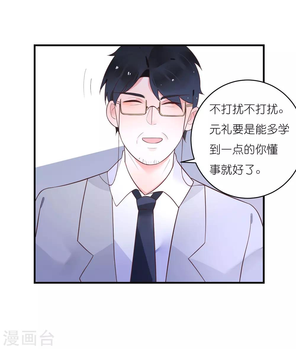 第31话 我把你当小弟你居然想泡我-第34话