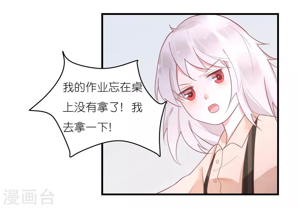 第31话 我把你当小弟你居然想泡我-第34话