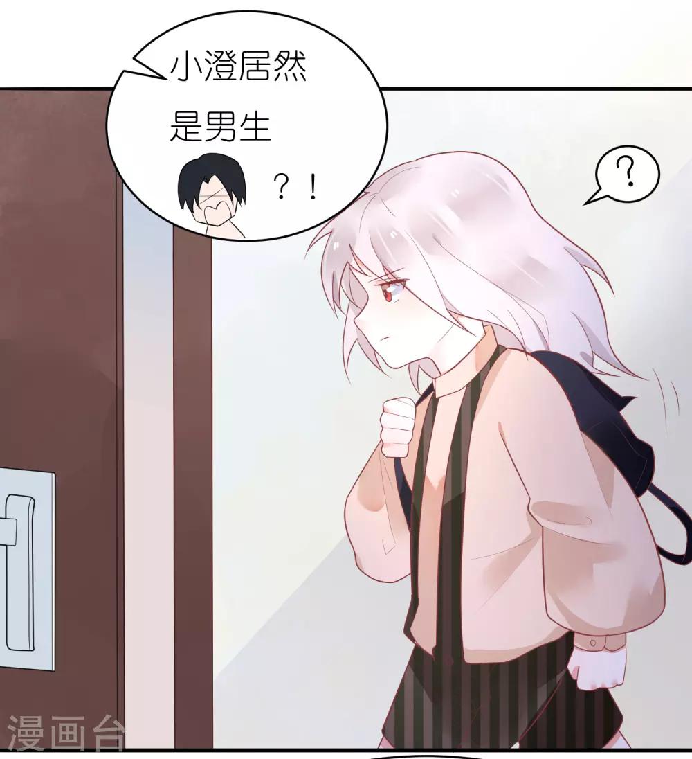 第31话 我把你当小弟你居然想泡我-第34话