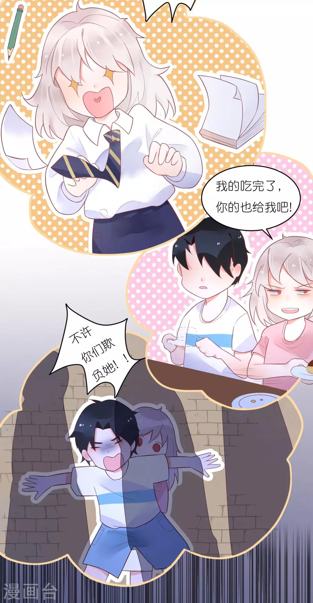 第31话 我把你当小弟你居然想泡我-第34话
