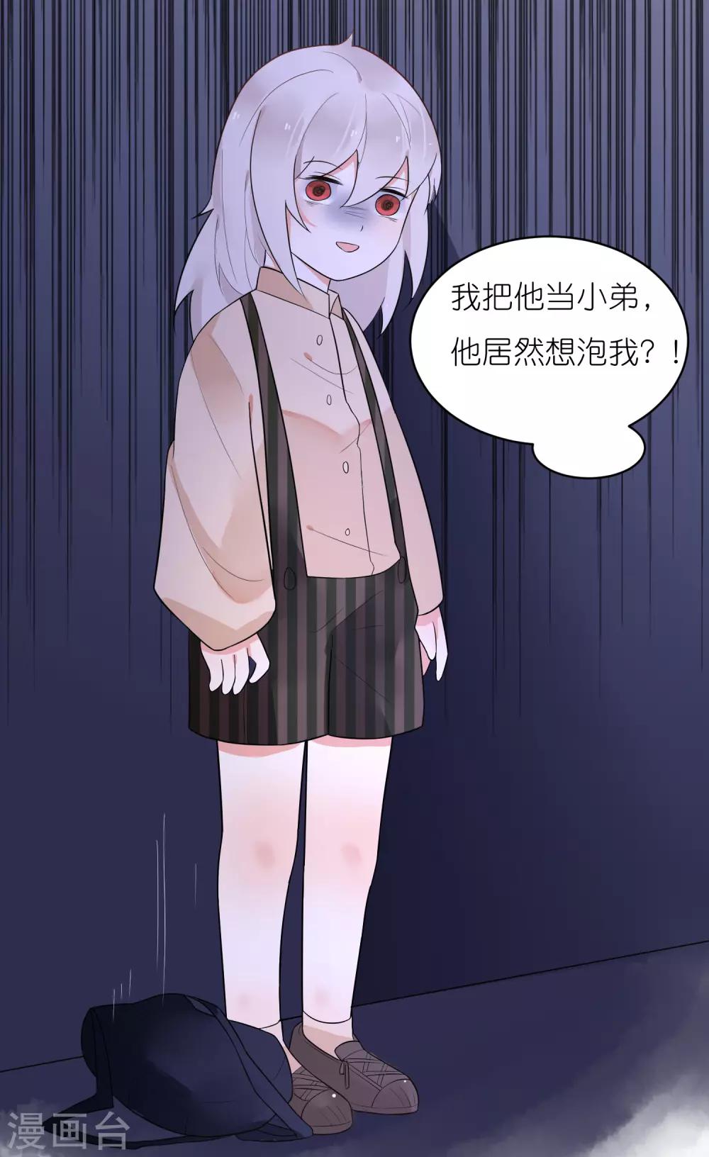 第31话 我把你当小弟你居然想泡我-第34话