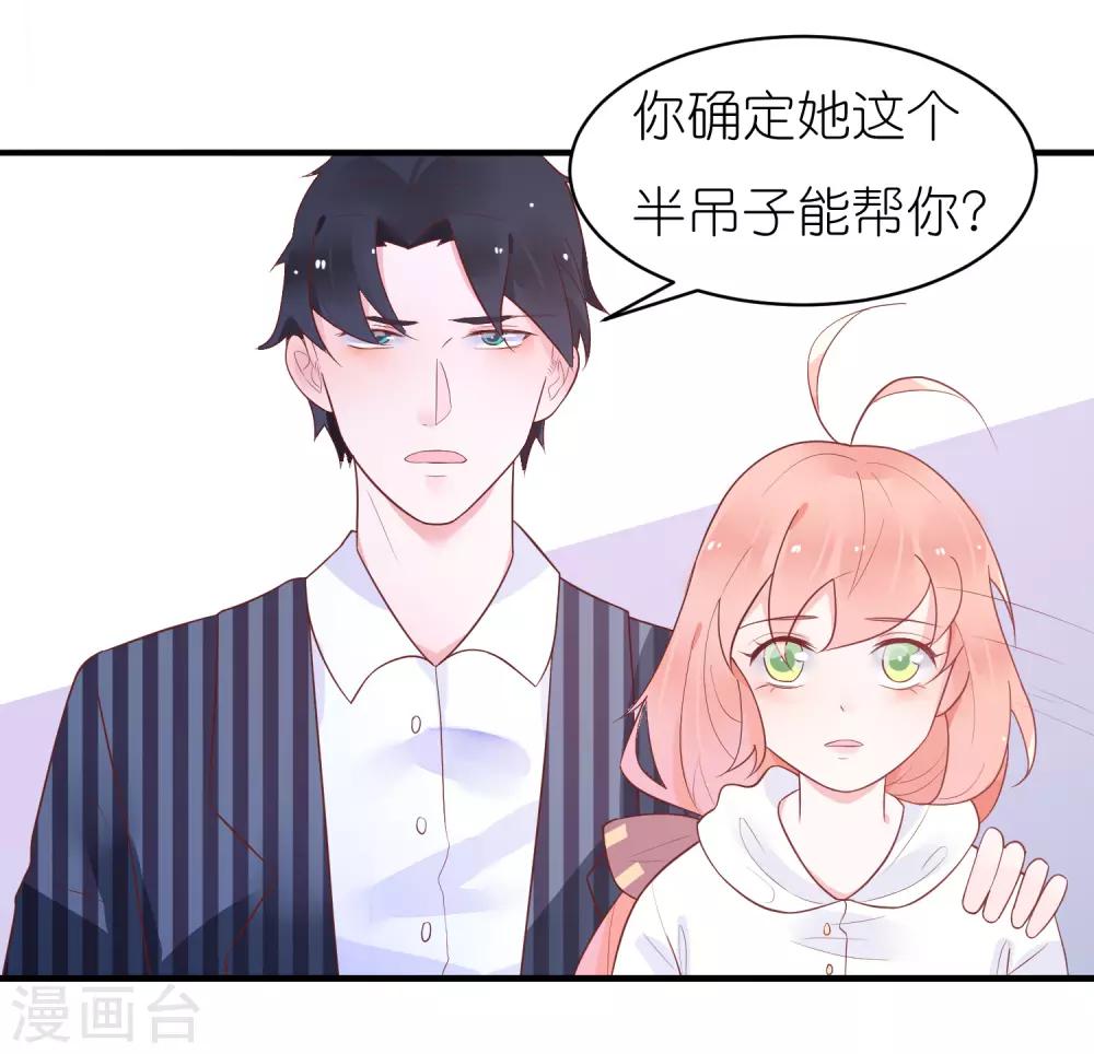 第31话 我把你当小弟你居然想泡我-第34话