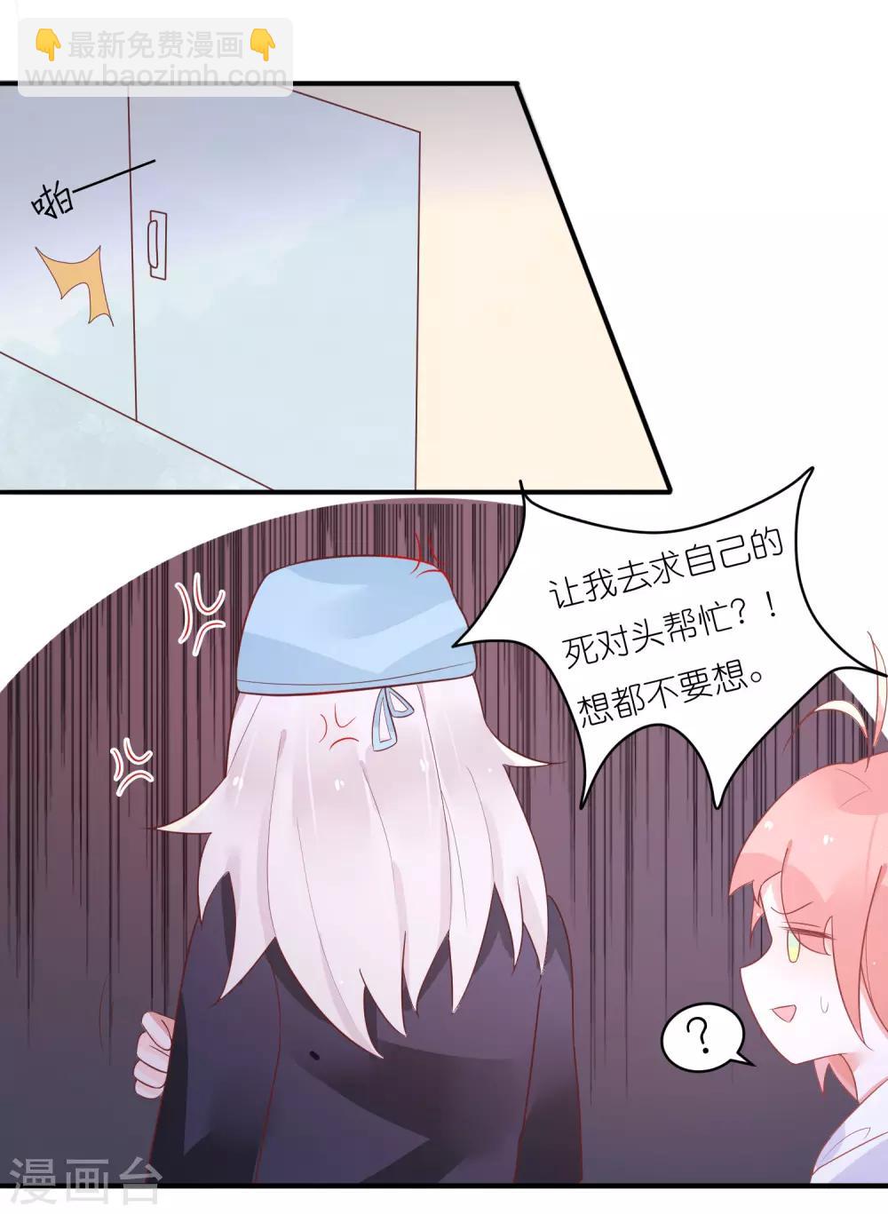第31话 我把你当小弟你居然想泡我-第34话