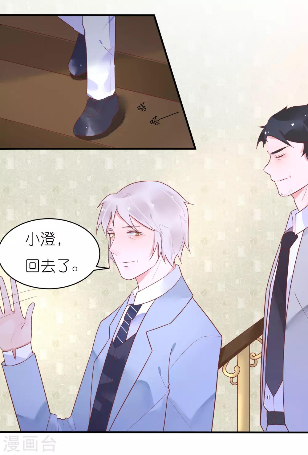 第31话 我把你当小弟你居然想泡我-第34话