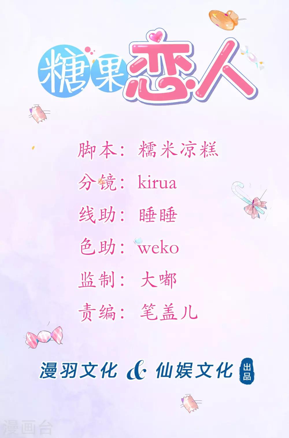 第33话 宋医生是玉兔？-第36话