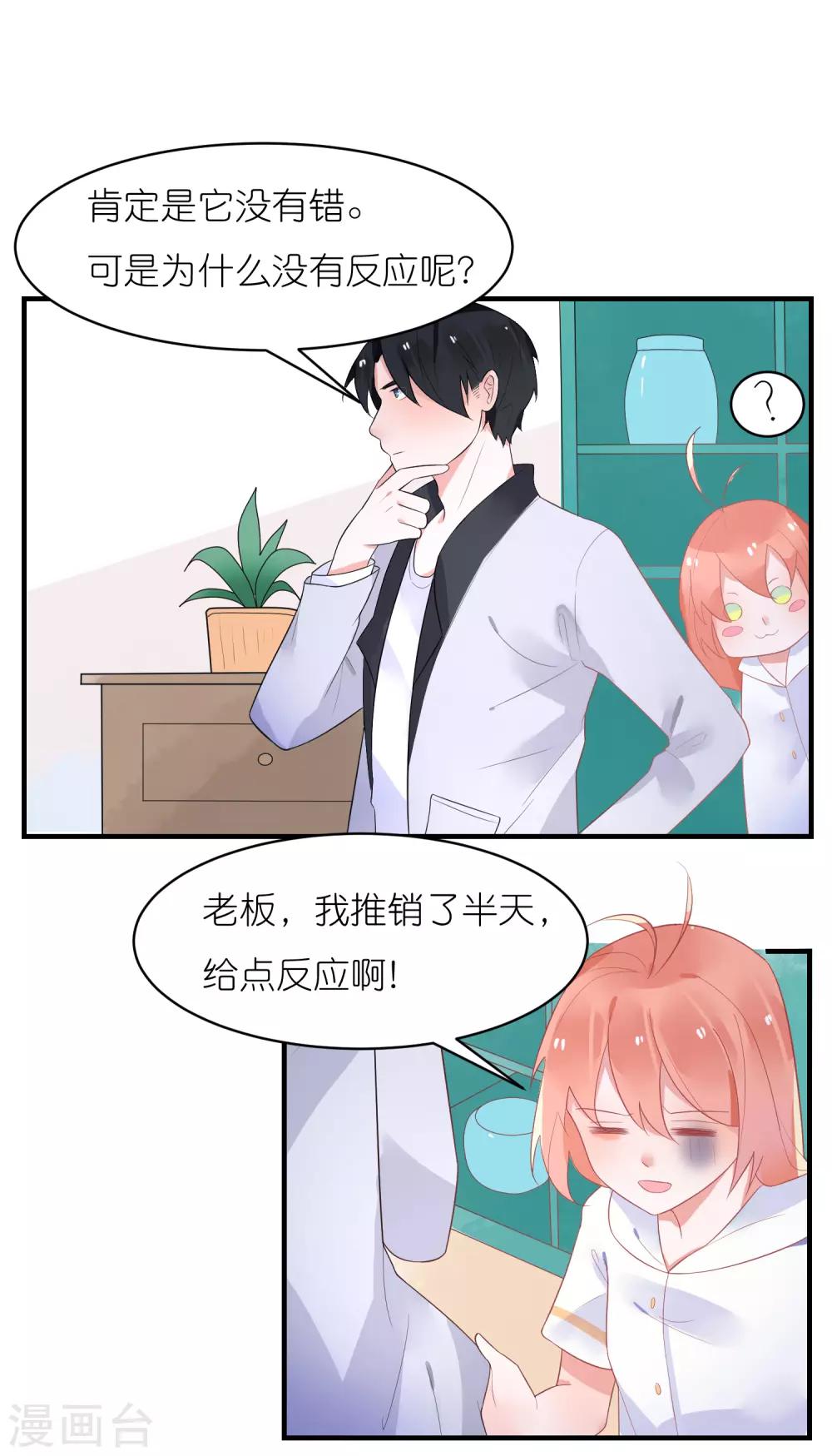 第33话 宋医生是玉兔？-第36话