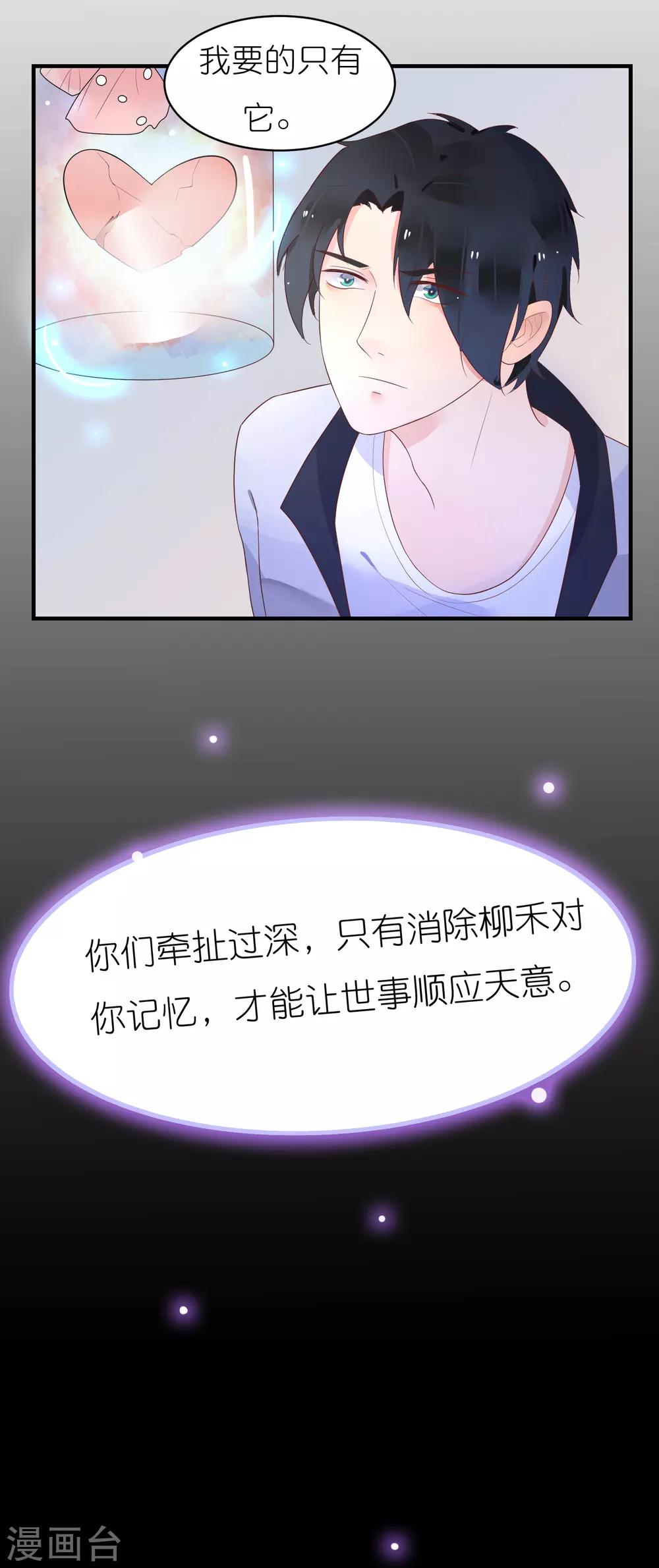 第33话 宋医生是玉兔？-第36话