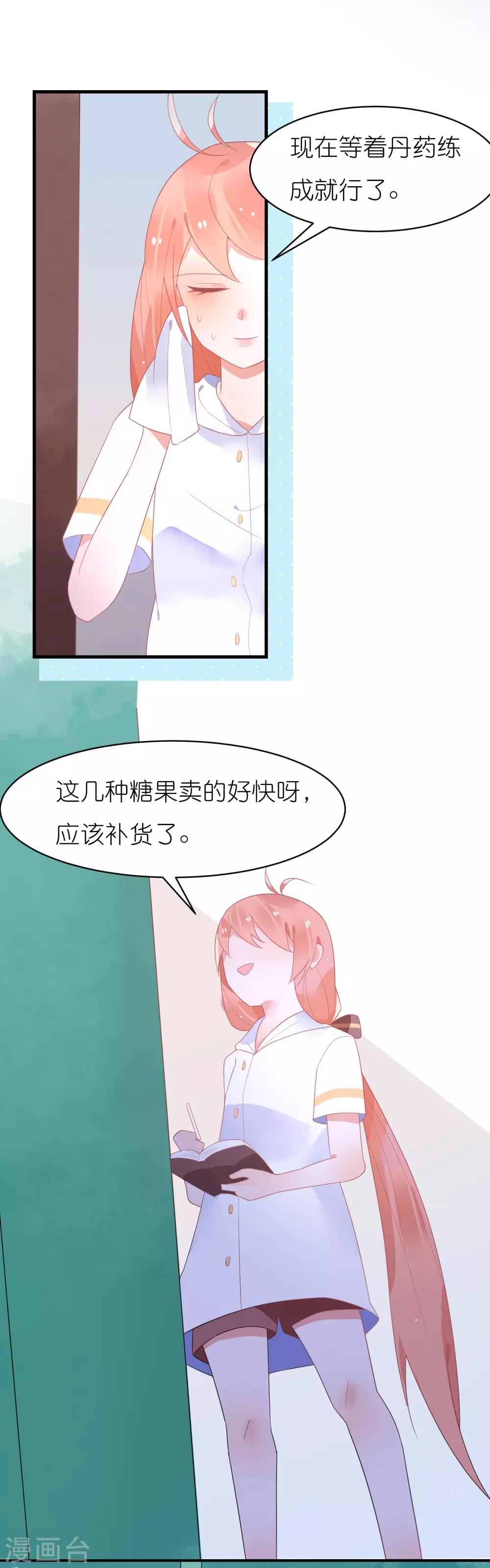 第35话 柳禾的身份-第38话