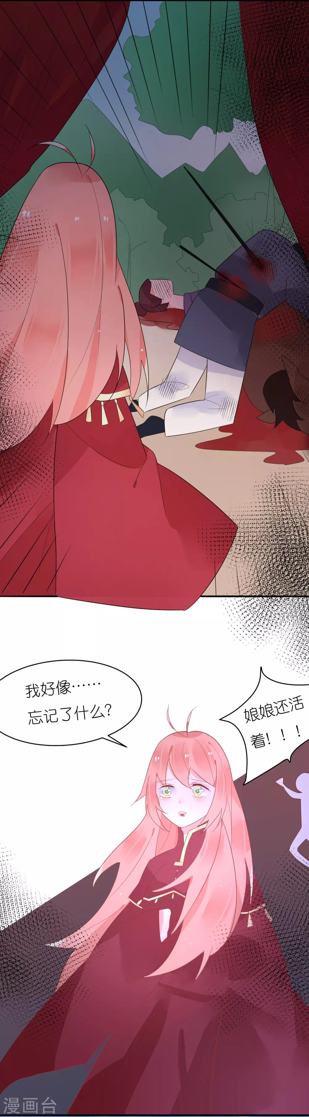 第35话 柳禾的身份-第38话
