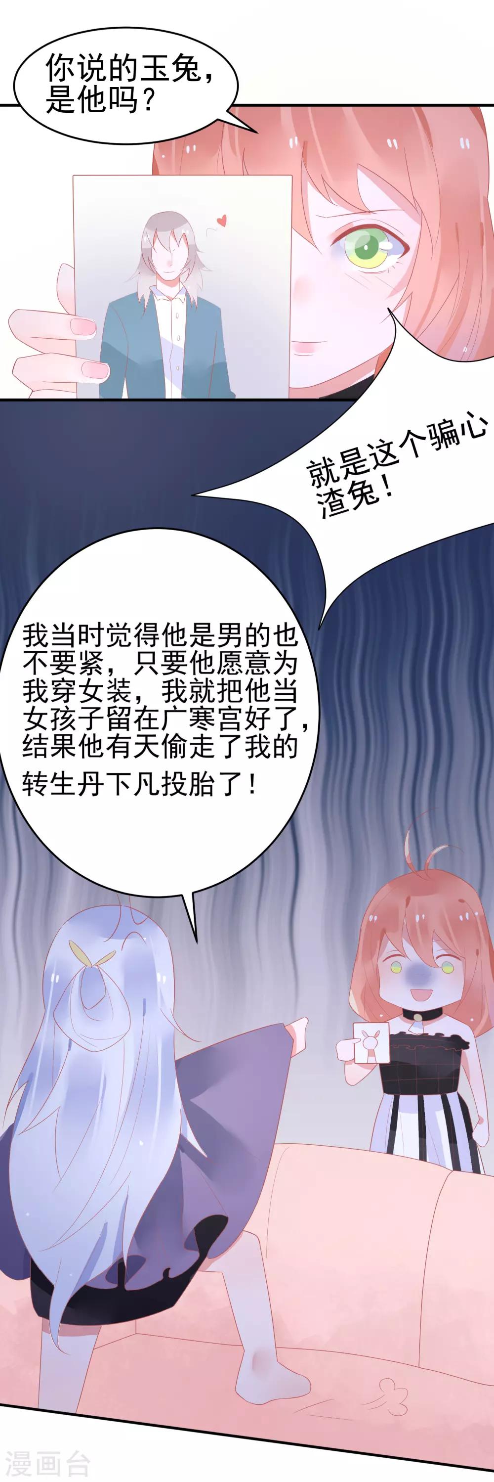 第35话 柳禾的身份-第38话