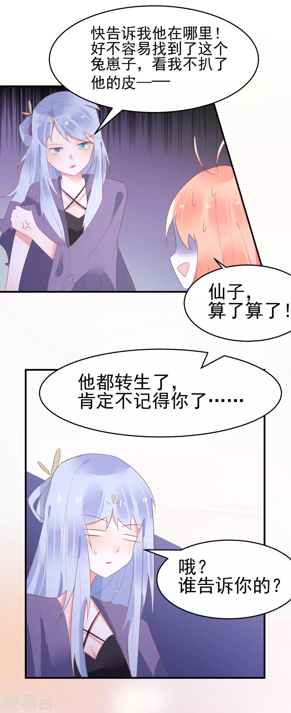 第35话 柳禾的身份-第38话