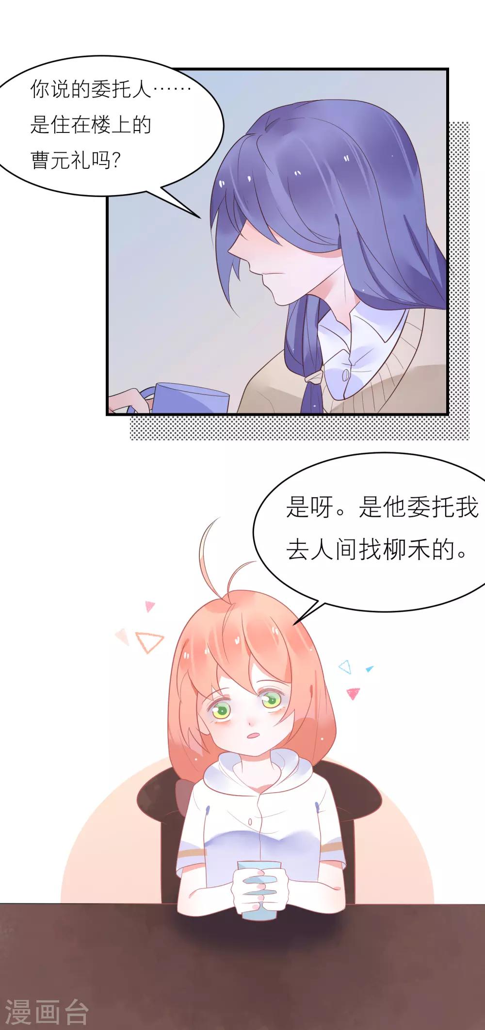 第37话 你是我的柳禾-第40话