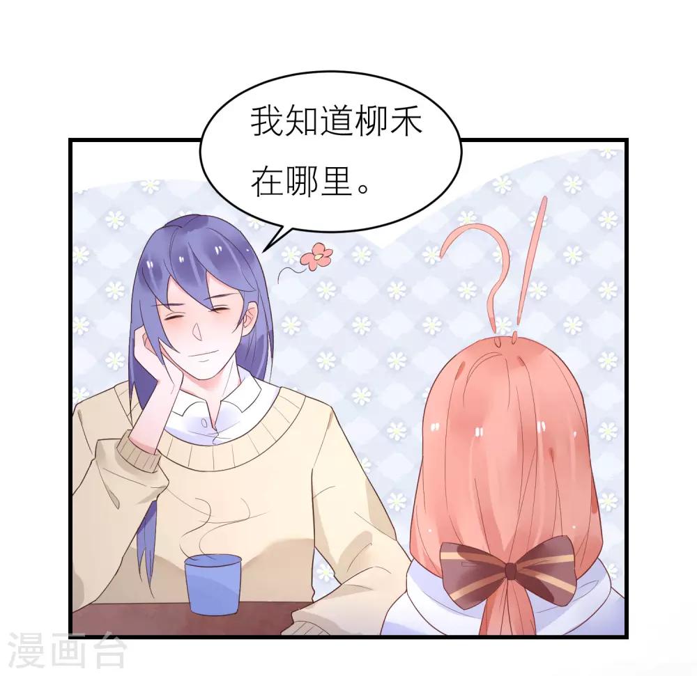 第37话 你是我的柳禾-第40话