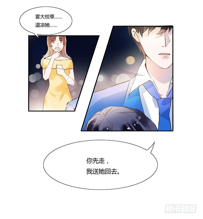 新娘不是我-第2话