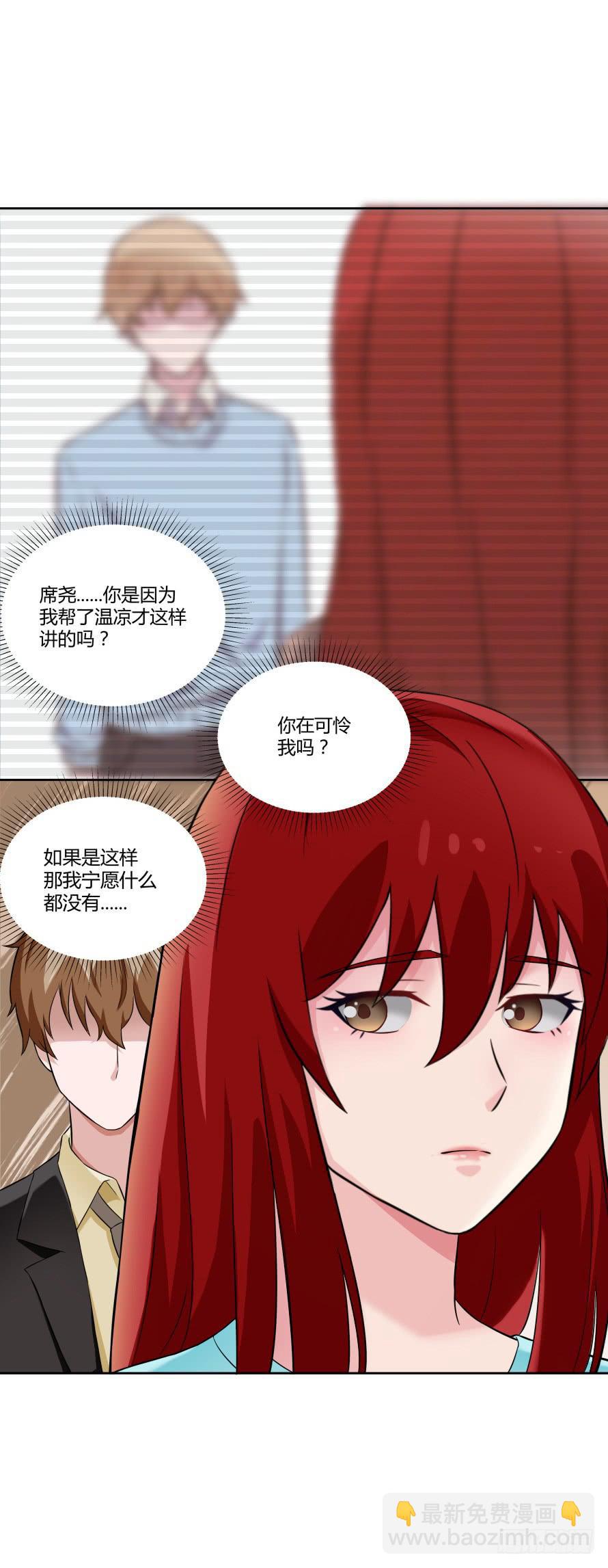 第一百零二话：温凉由我们保护！-第102话