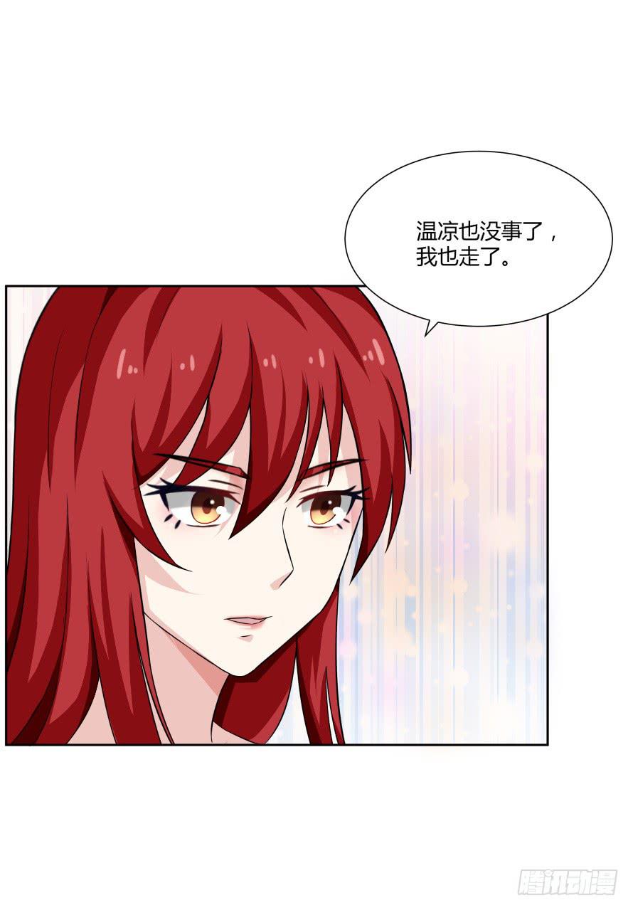 第一百零二话：温凉由我们保护！-第102话
