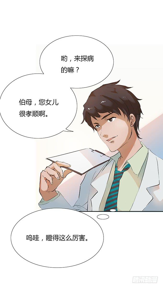 妖娆的医生-第14话