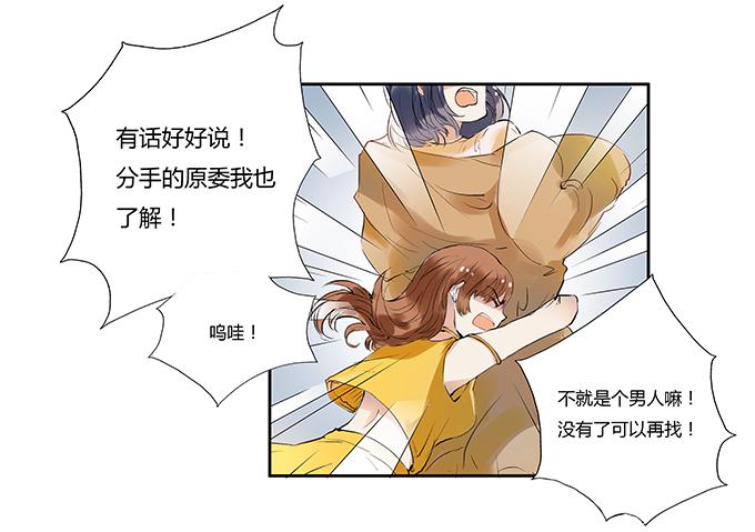 她回来了！-第4话