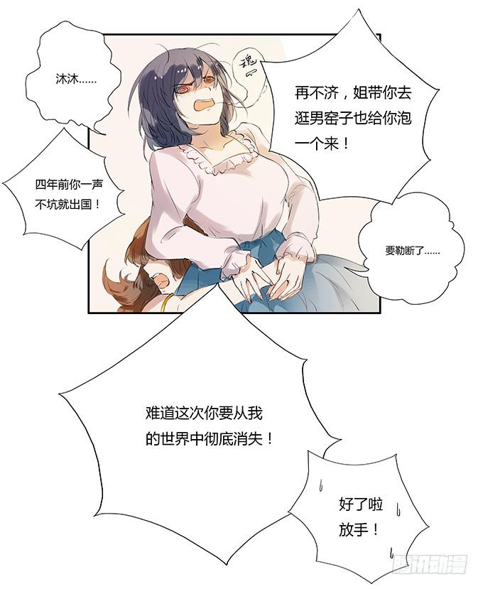 她回来了！-第4话