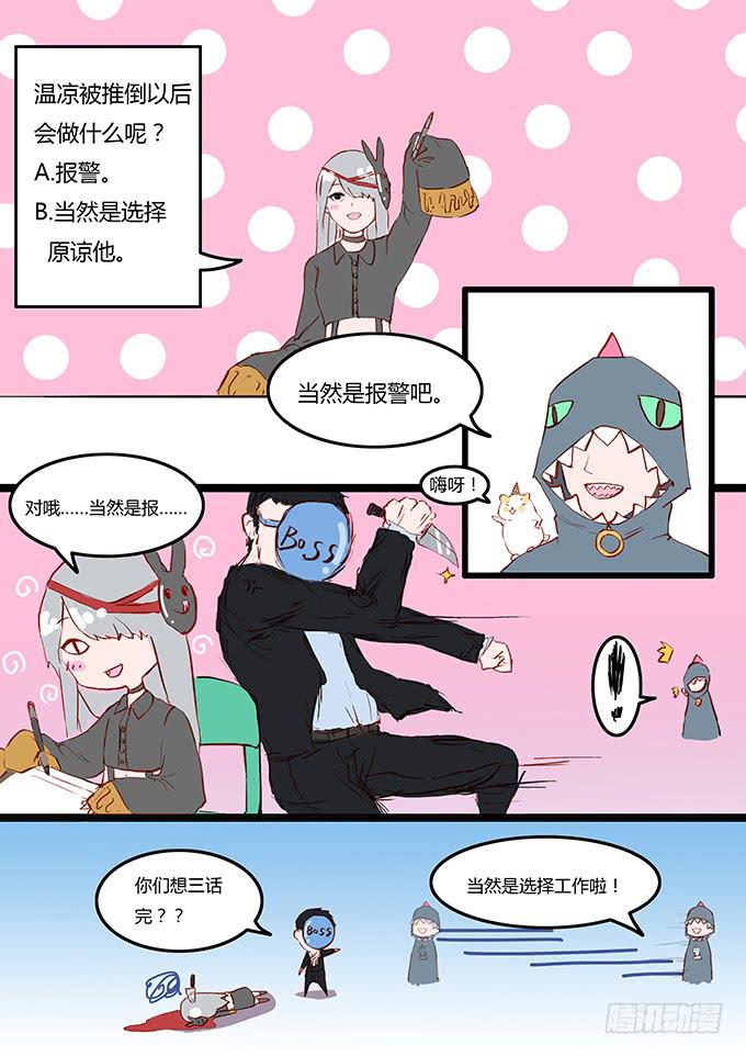 她回来了！-第4话