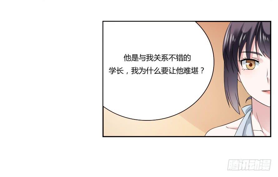 第七十话：温凉，我们谈谈吧-第70话
