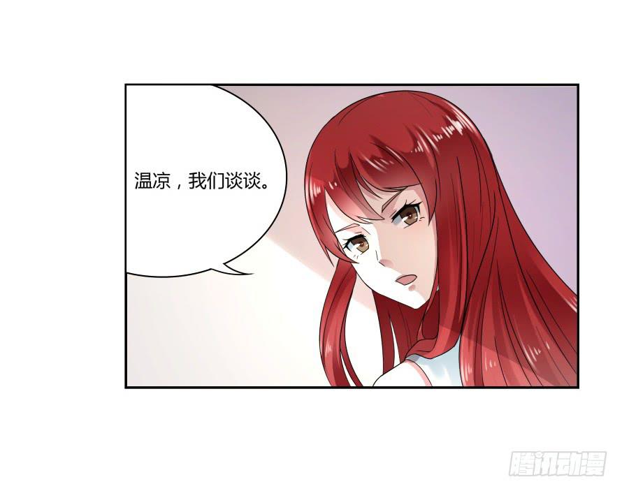 第七十话：温凉，我们谈谈吧-第70话