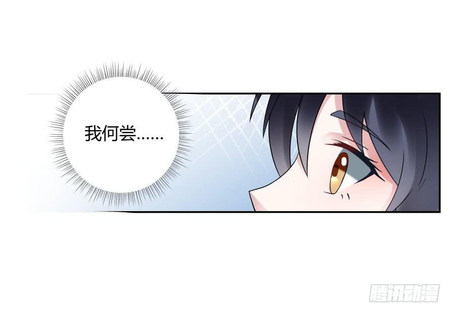 第七十八话：我们的关系不做交易-第78话