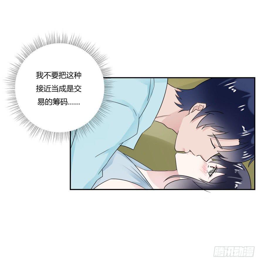 第七十八话：我们的关系不做交易-第78话