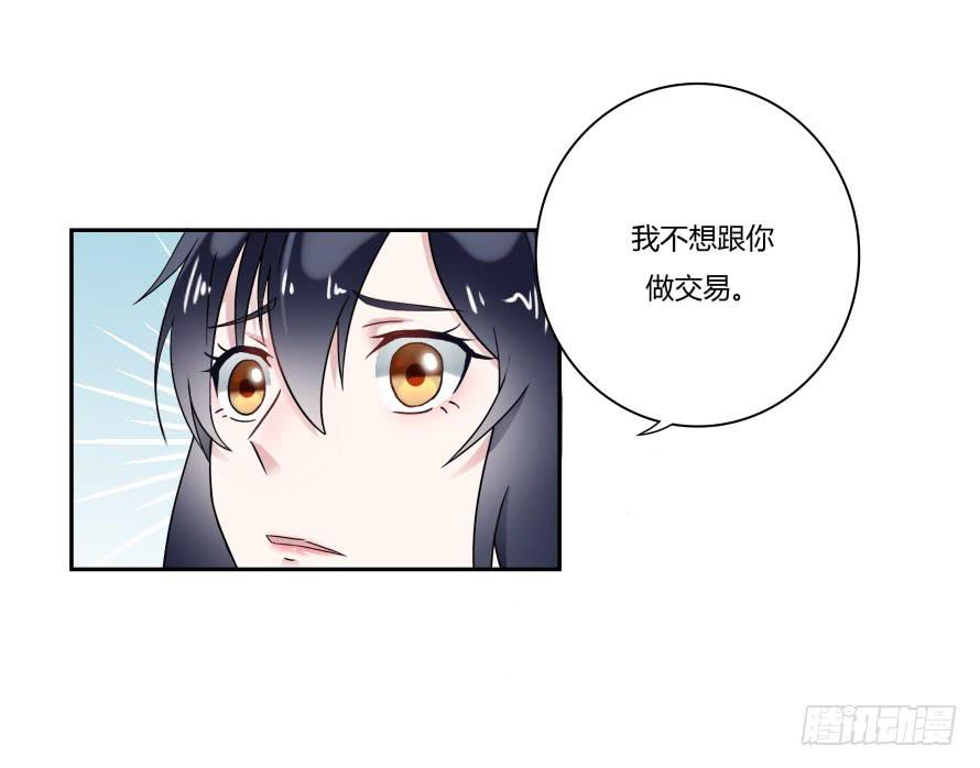 第七十八话：我们的关系不做交易-第78话