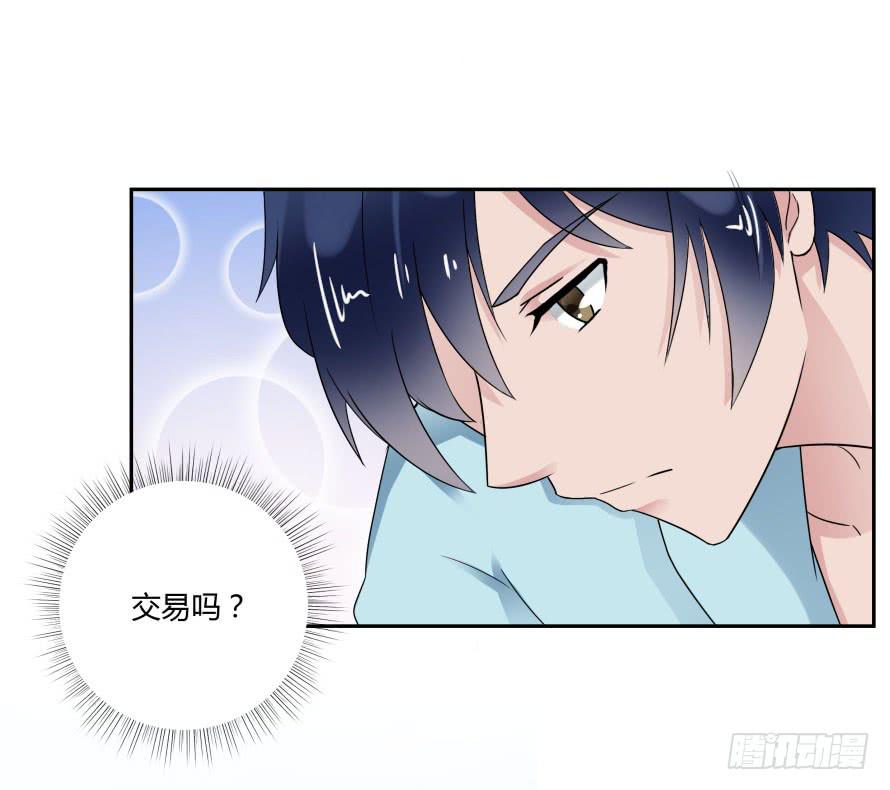 第七十八话：我们的关系不做交易-第78话