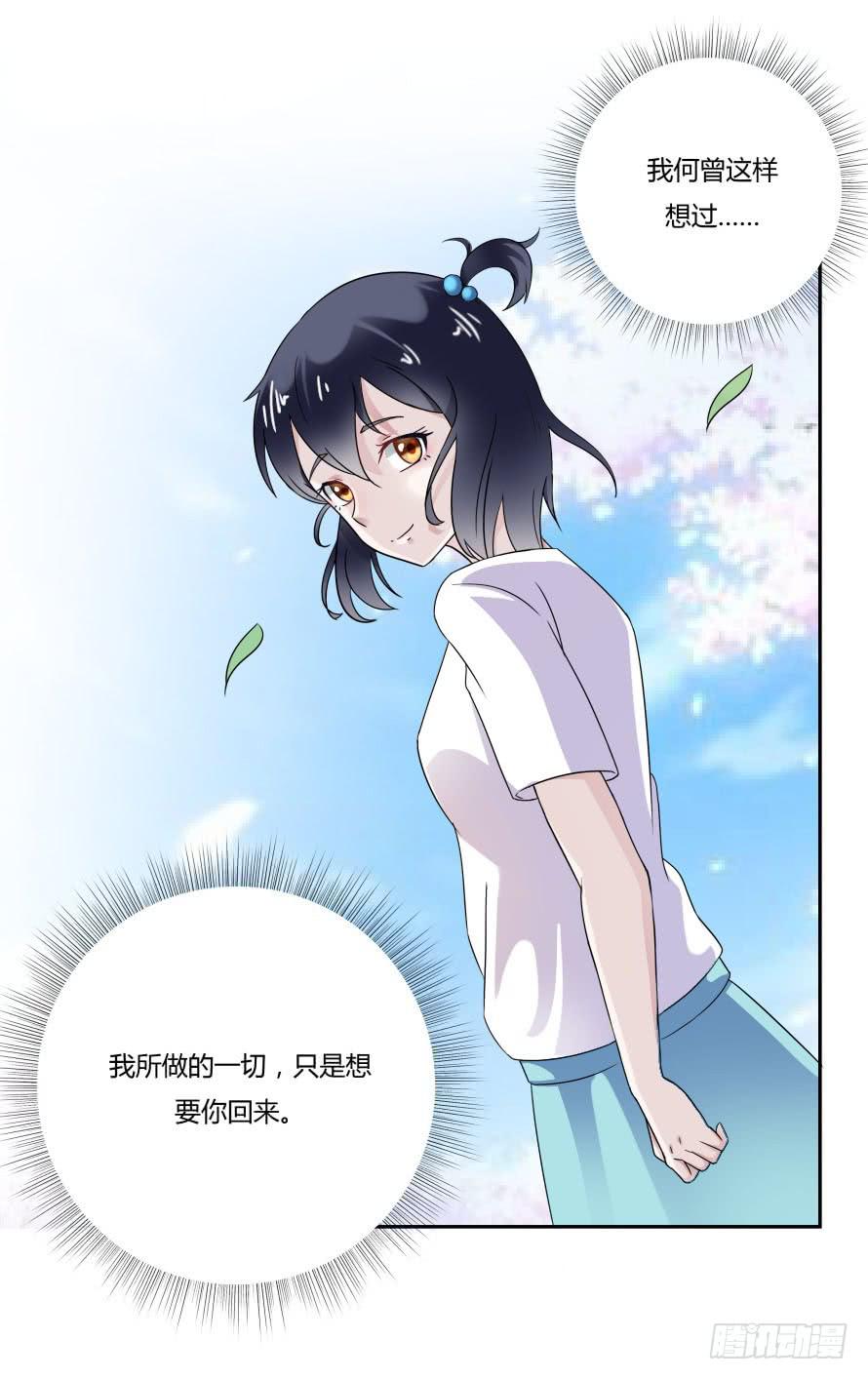 第七十八话：我们的关系不做交易-第78话