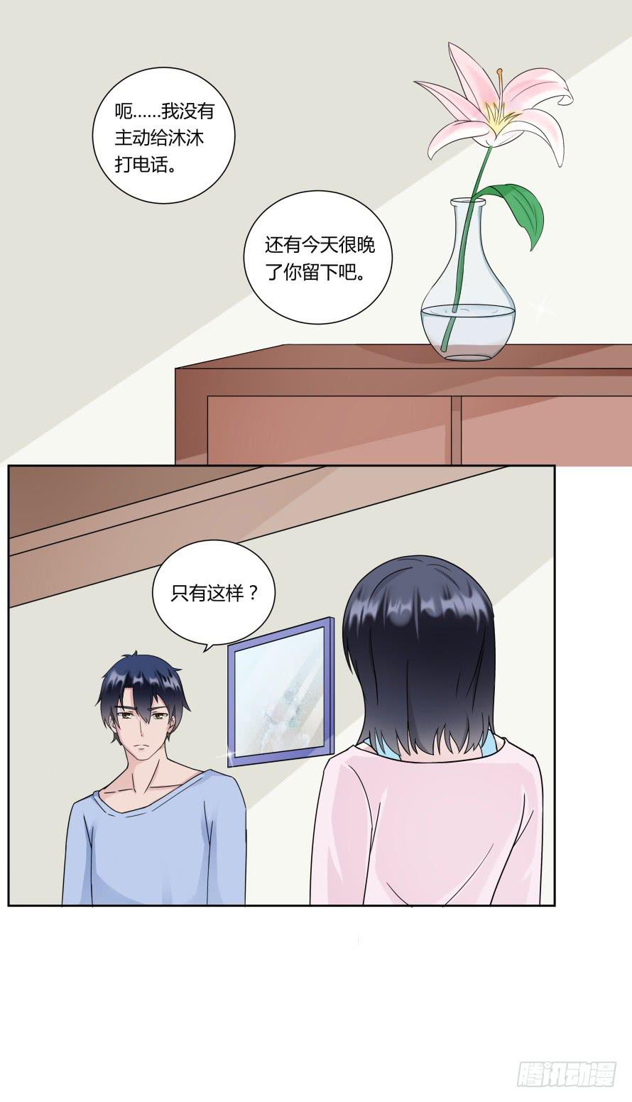 第八十六话:我的傻女人,晚安-第86话