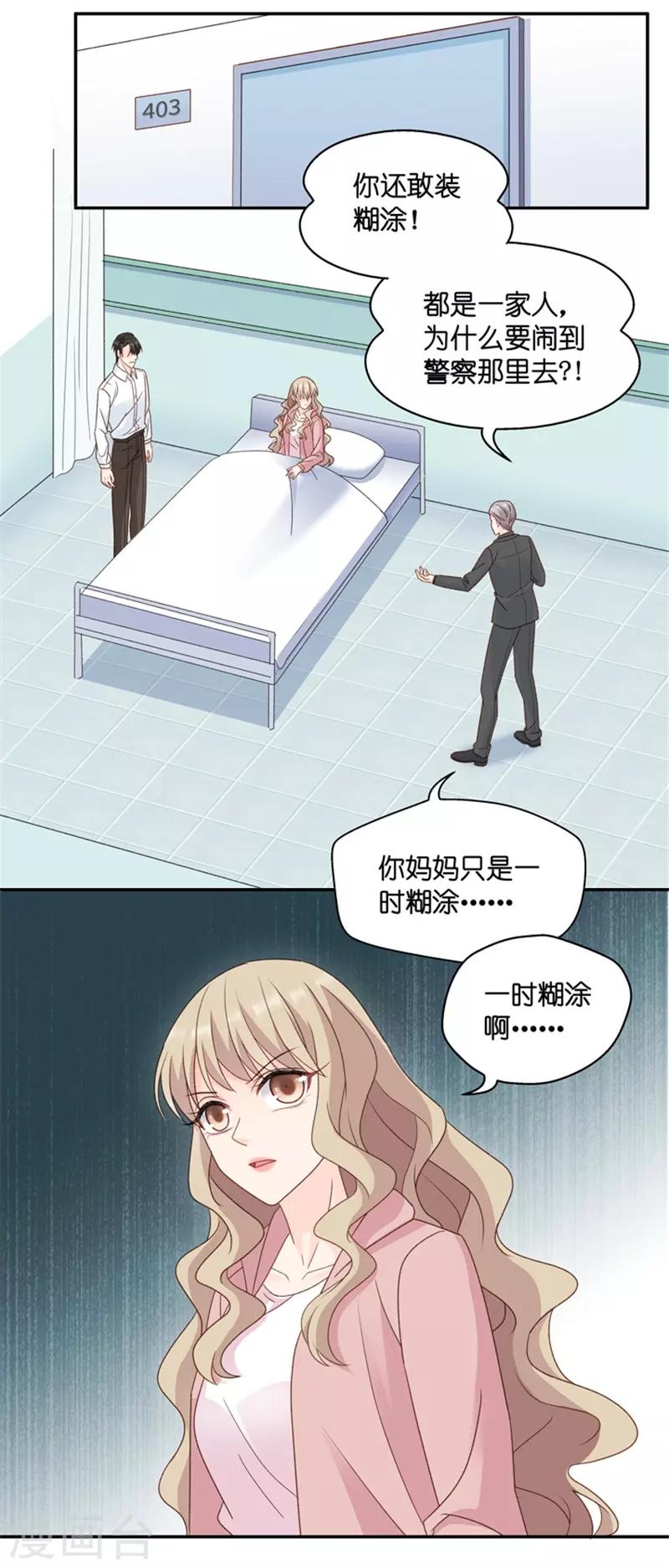 第102话 他的唯一6-第102话
