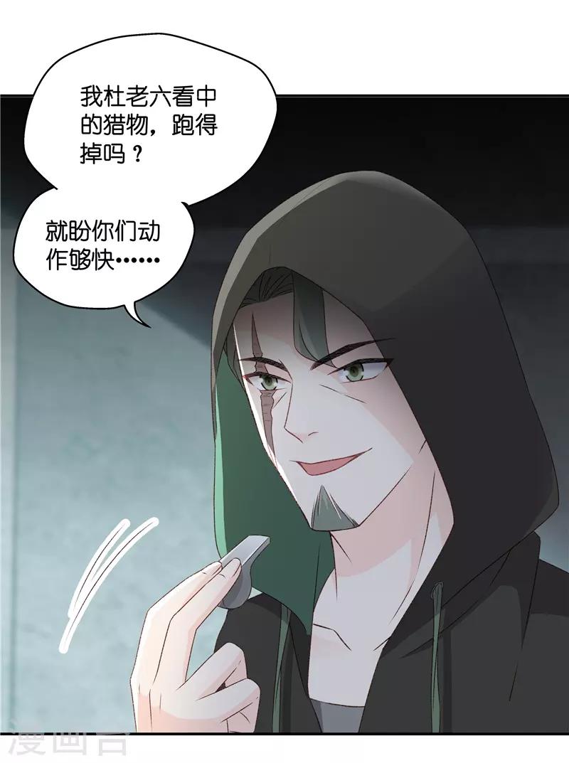 第106话 他的唯一10-第106话